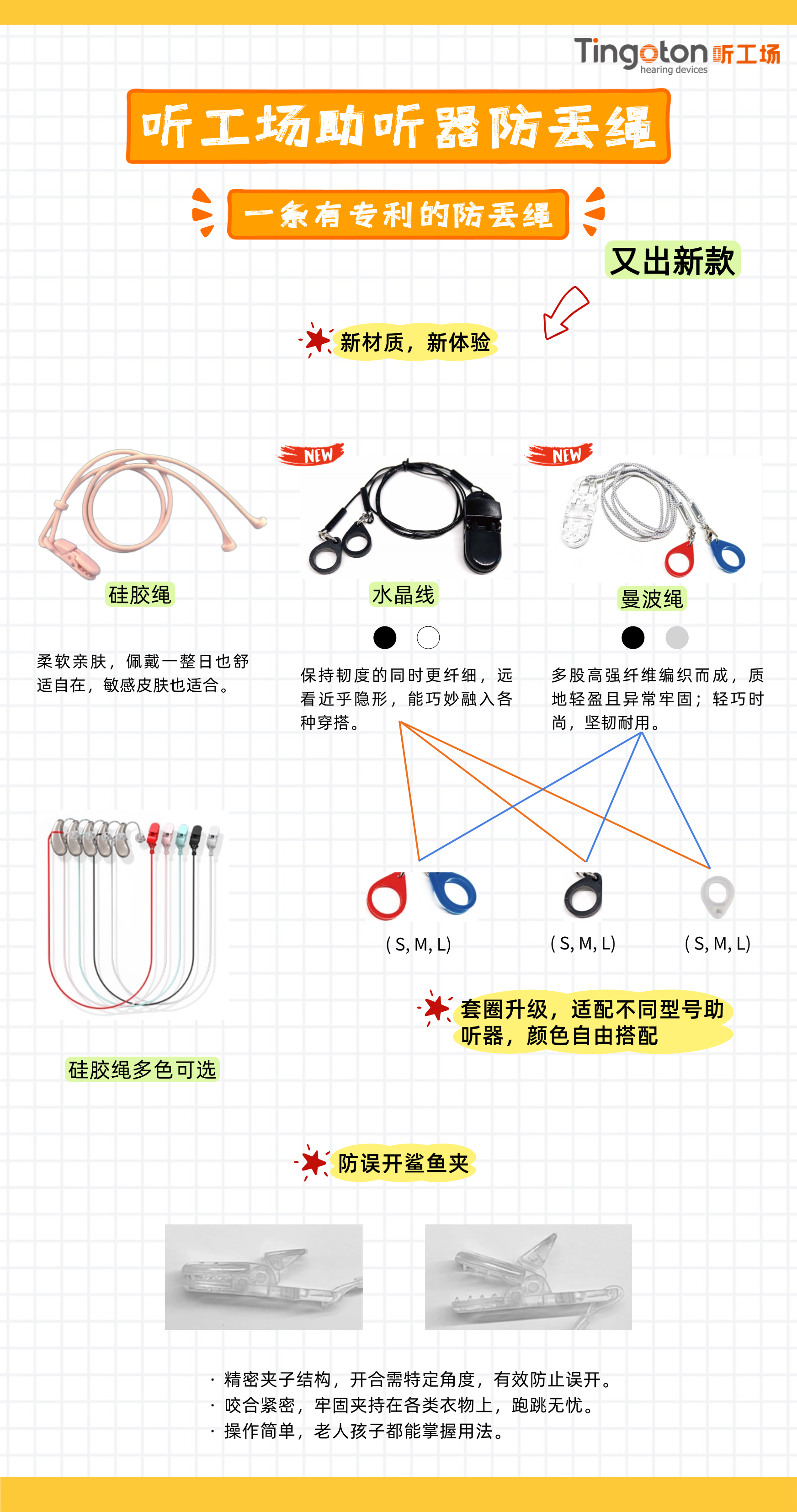 助听器防丢绳-杭州听工场科技有限公司