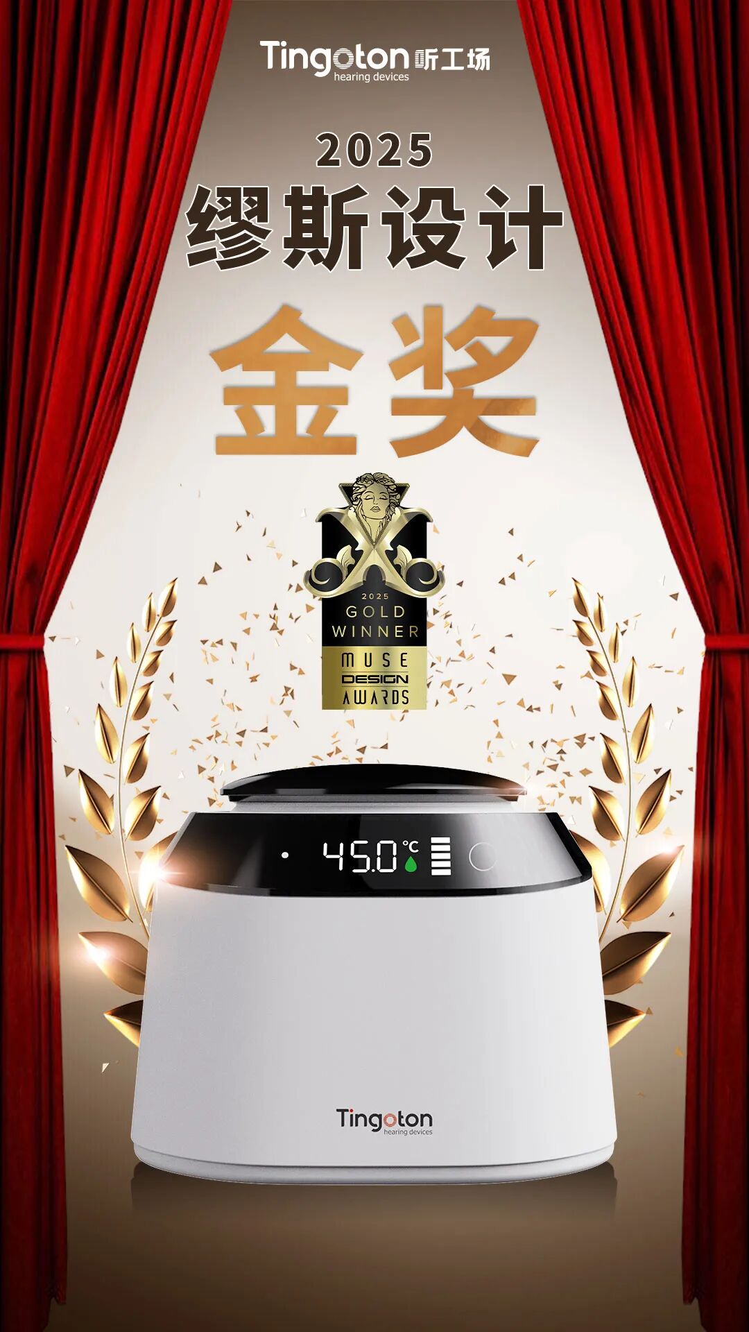 听工场太空舱获2025缪斯设计金奖-杭州听工场科技有限公司
