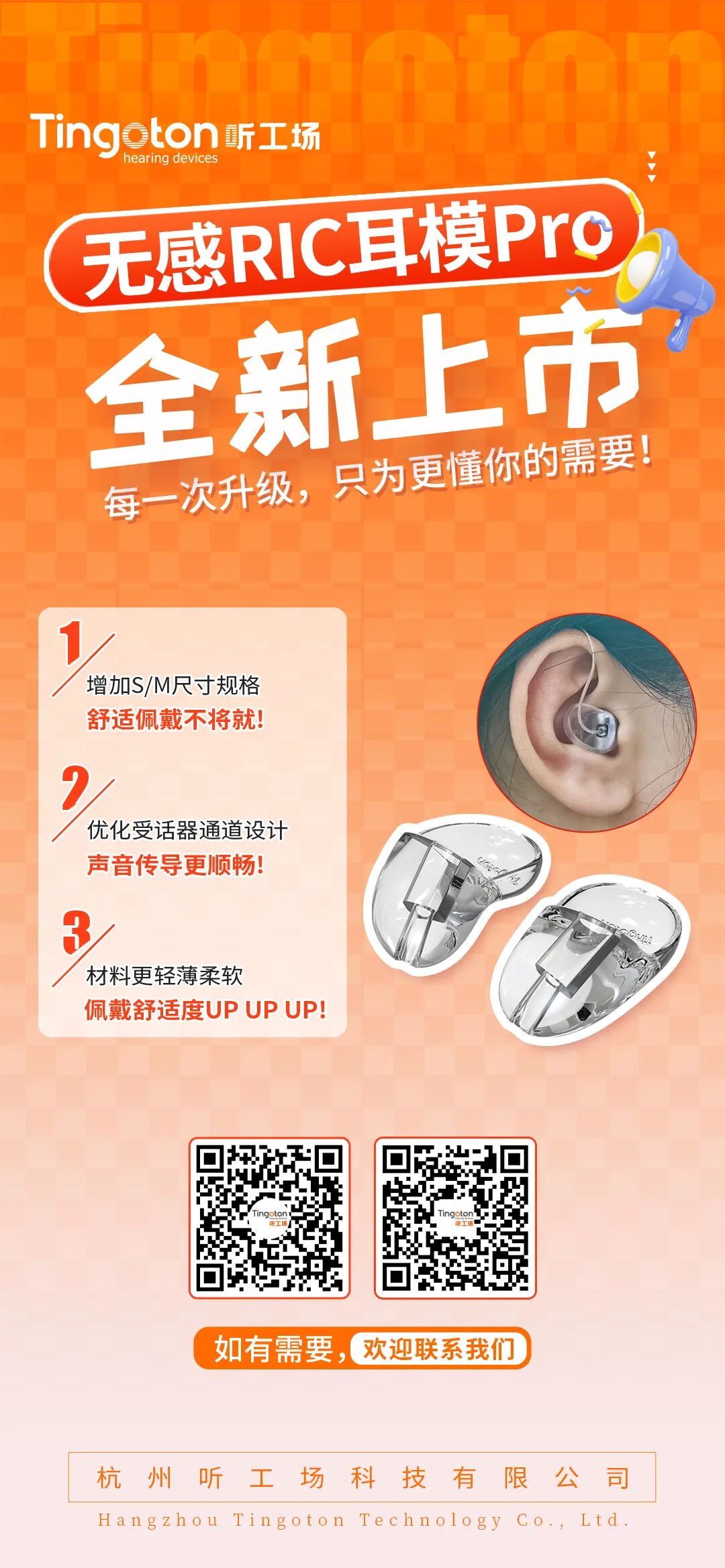 无感RIC耳模Pro-杭州听工场科技有限公司
