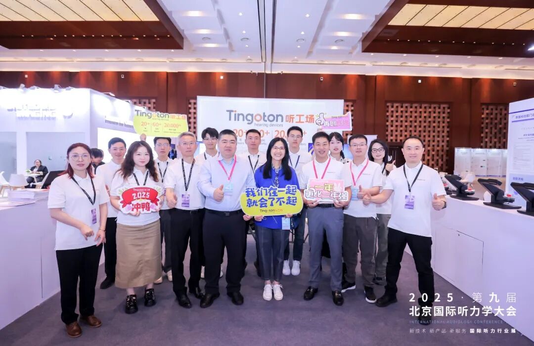 展会预告丨倒计时5天!听工场即将亮相2026北京国际听力学大会-杭州听工场科技有限公司