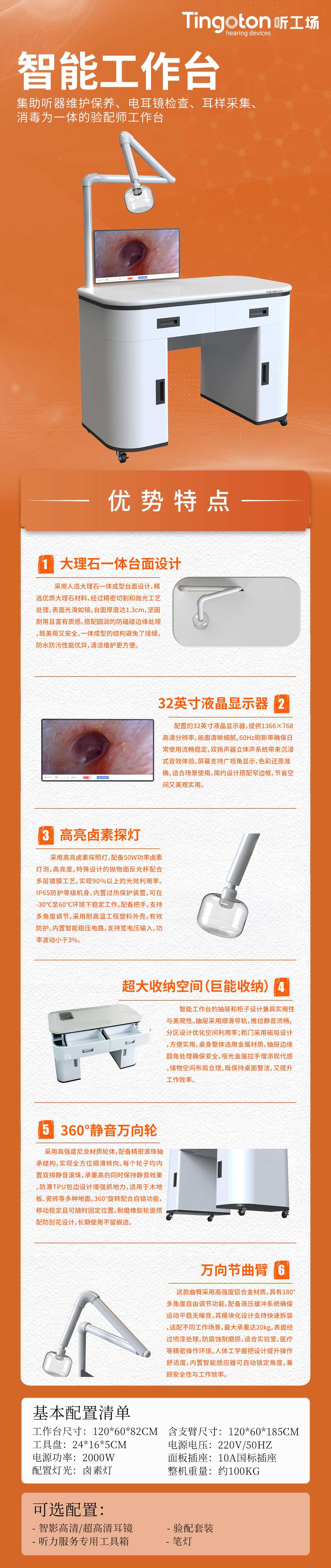 智能听力学工作台-杭州听工场科技有限公司