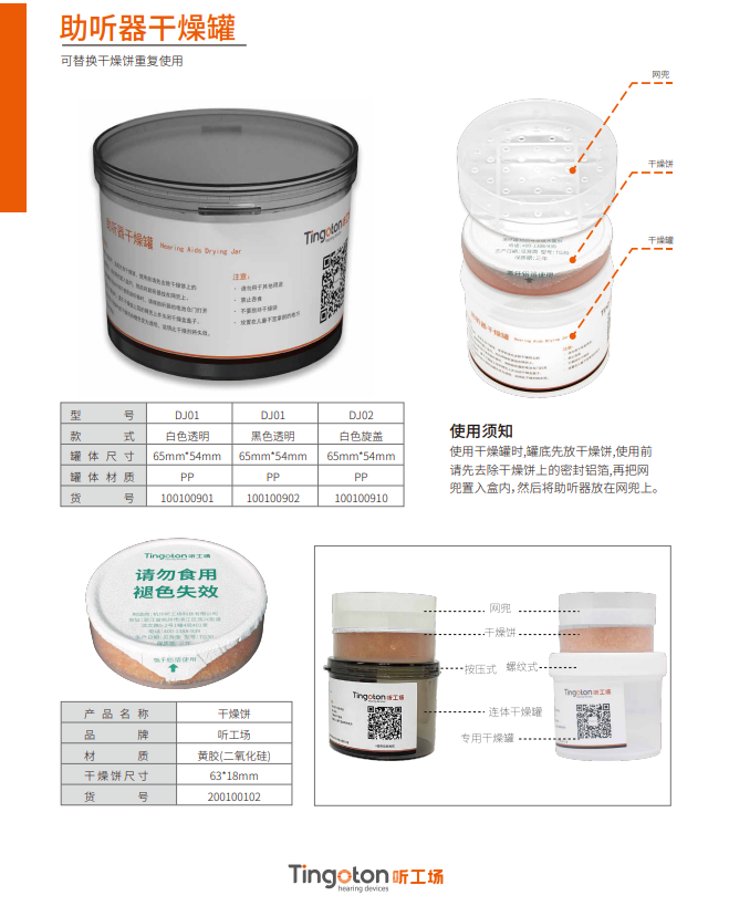 助听器干燥罐-杭州听工场科技有限公司