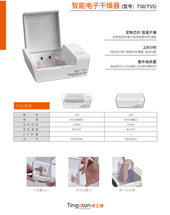 智能电子干燥器-杭州听工场科技有限公司