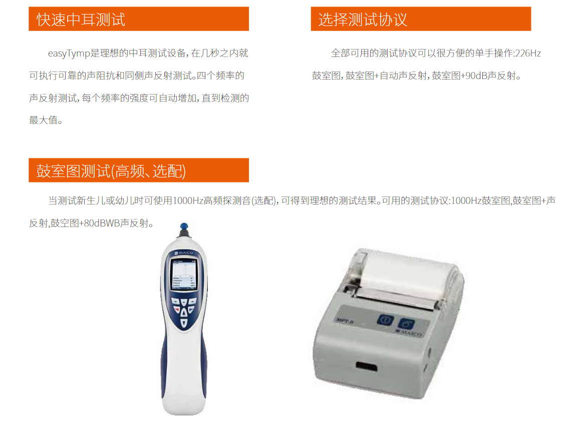 便携式声阻抗仪-杭州听工场科技有限公司