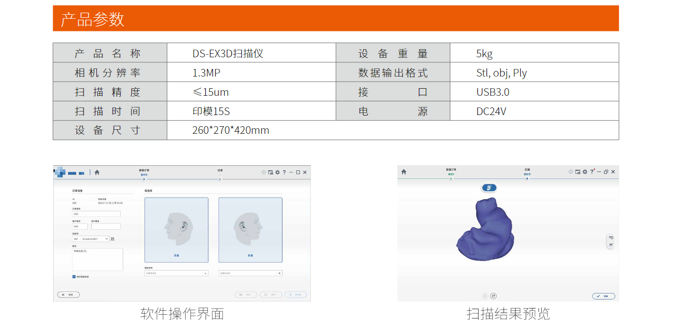EX+3D扫描仪-杭州听工场科技有限公司